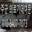 완주의료기 이미지