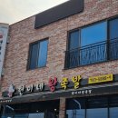 현이네왕족발 - 구례군 봉성로 119-18 | 현이네왕족발