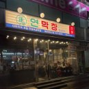 막창OK! | 장산• 연막창 해운대장산점] 대구 3대 막창 연막창을 부산에서 편안하게 -💕 부산막창 추천, 연막창 후기
