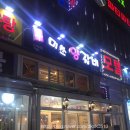 미쓰양갈비영종도