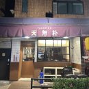 영광수지 | [야키니쿠 천무박] 수지구청 일본식 고기집 / 인생 우설 인생 야키소바 / 내돈내산 추천 후기