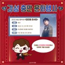 2022 송년음악회 <김현철 콘서트> 이미지