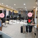 정앤유 헤어