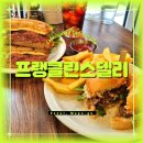 쁘띠프랜 | 연남동 수제버거 전문, 신상 맛집 프랭클린스델리 후기