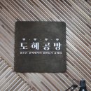 (주) 도혜 네이버블로그