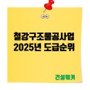 ㈜지엘종합건설 | 철강구조물공사업 도급순위 TOP 100 | 2025 전문건설업 시공능력평가