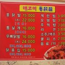매코미통닭발 - 화성시 병점2로 85 | 매코미통닭발