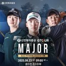 엑스포로97번길(유성-104) | 2025 골프존 신한투자증권 GTOUR 지투어 6차 박찬희 우승 골프존 조이마루 직관 후기