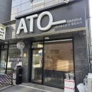 대전 궁동맛집 'ATO(아토)' 충남대 맛집 내돈내산 후기