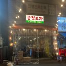 인천 동암 맛집 방문 후기 &#34;긍정포차&#34;