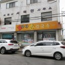 안양칼국수