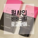 보떼미화장품