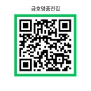 금호명품전집