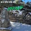 청계산로1-8 | 청계산 눈꽃산행 주말 등산 후기 l 청계산 근린광장공영주차장 주차 정보 l 하산 푸드 한소반