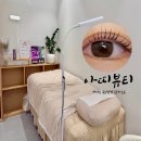 씨유 부산양정점 | 연산동 속눈썹펌 잘하는곳 아띠뷰티