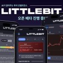 리틀바이트 이미지