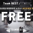 팀베스트 휘트니스 이미지