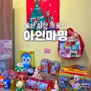 아인마밍 이미지