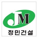 정민건설 이미지