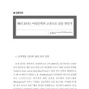 평구할머니경로당 | 손향숙, 「해리 포터는 아동문학의 고전으로 남을 것인가」 (2005)