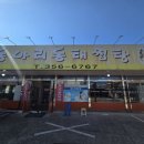 동아리동태탕;찜