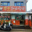 옥이네소머리국밥 이미지