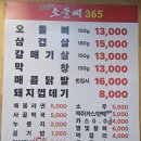 오돌뼈365 이미지