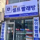 런드리데이상록점 이미지