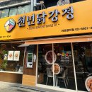 스타일난다빌딩 | [마포] 공덕역 맛집 '천년닭강정' 공덕 맛집 추천 후기