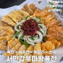 서민갑부육전 | 전주 한옥마을 먹거리 서민갑부마왕육전 본점, 반반전 현지인 솔직 후기