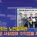 GS25 주엽한사랑점 | 고양시, 경쟁력 있는 노인일자리 사업으로 사회참여·수익창출 지원