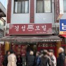 경성모밀 | 이수역 남성시장 가성비 모밀 맛집 "경성모밀"