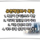 유한책임회사함께