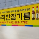 착한참기름 이미지