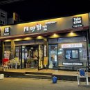 맛닭꼬부천고강점