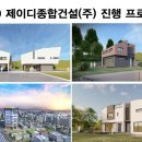 제이디건설(주) 이미지