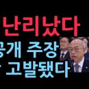 시민단체, 조원철 법제처장 고발...공개적으로 이재명 변호, 법제처가 이재명 로펌?(2025.10.27) 성창경TV﻿ 이미지