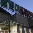 달맞이황토불한증막 이미지