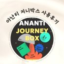 아난티앳부산코브 저렴하게 예약하는 방법 / 저니박스 사용후기