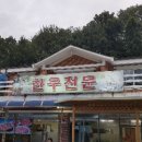백제한우