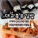 올뉴충무김밥 | 거제 충무김밥 포장 후기 거제 여행 맛집