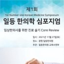일등한의원 이미지