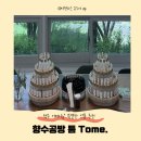 청주 어버이날 선물 추천 향수공방 틈 이색데이트 클래스 후기
