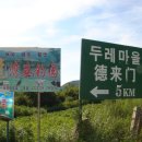 두레두부마을 이미지