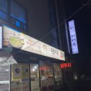 현대옥(익산동산점) 이미지