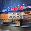 경남 고성 맛집 경원해물찜