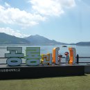 아름다운 남파랑길 11~12코스(2025.8.15~16) 이미지