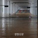 [단독] 행안부·서울시 8월8일 폭우 4시간 동안 ‘재난 정보망’ 사용 안했다 이미지