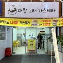 대송떡방앗간 이미지