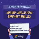 세무법인조은 이미지